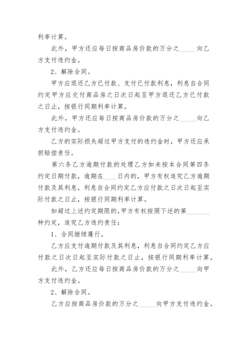 购房协议（农村自建房）.docx