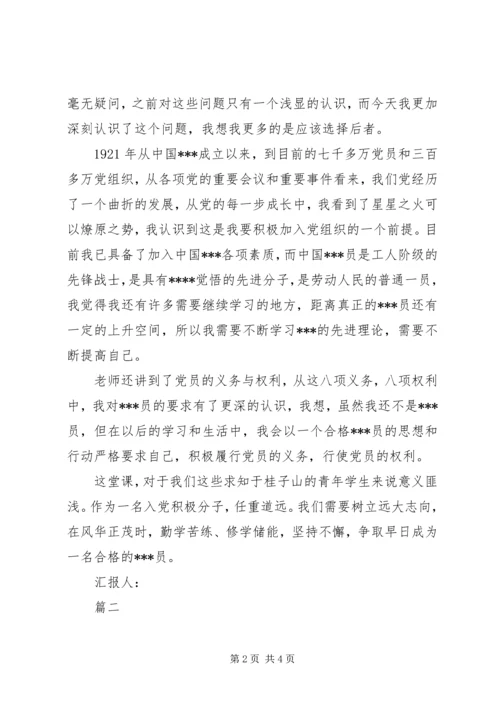 思想汇报开学典礼 (5).docx