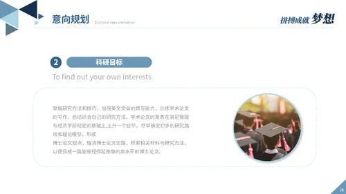 大气稳重蓝色简约博士入学复试汇报个人介绍答辩ppt模板博士复试
