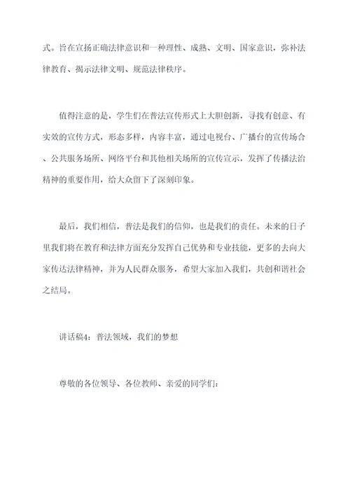 普法讲师团动员讲话稿