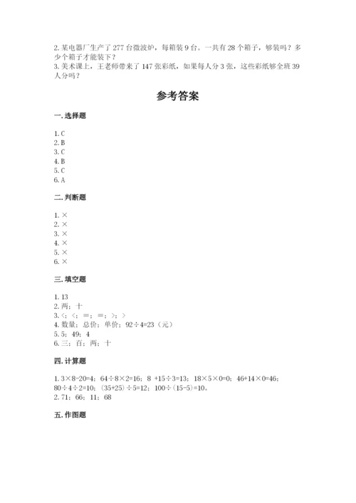 小学数学三年级下册期中测试卷及答案（夺冠系列）.docx