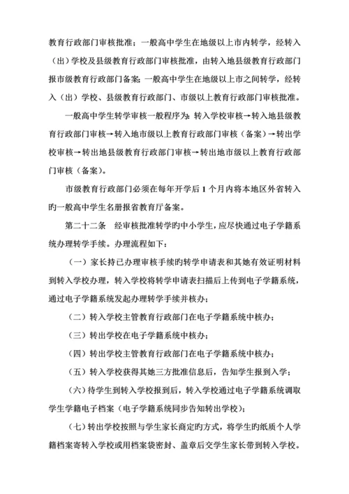 广东省中小学生学籍管理的实施标准细则.docx