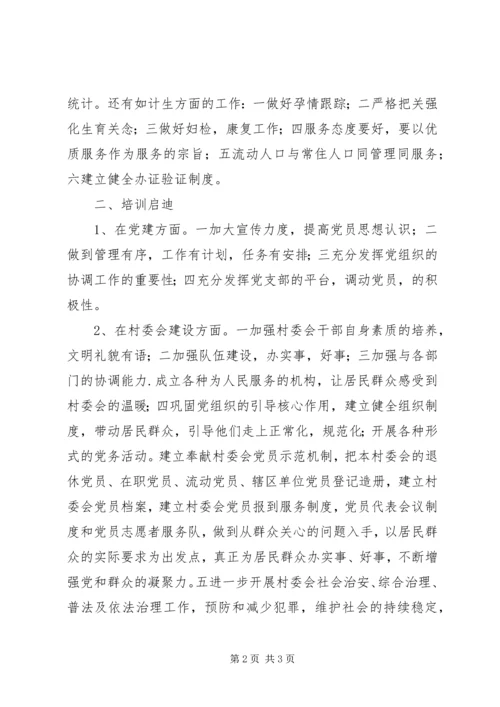 基层党建工作法学习心得 (4).docx