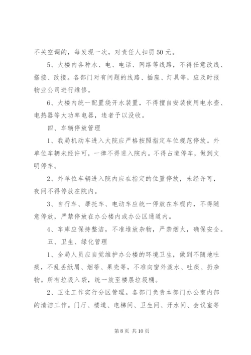 办公楼管理制度范文大全.docx