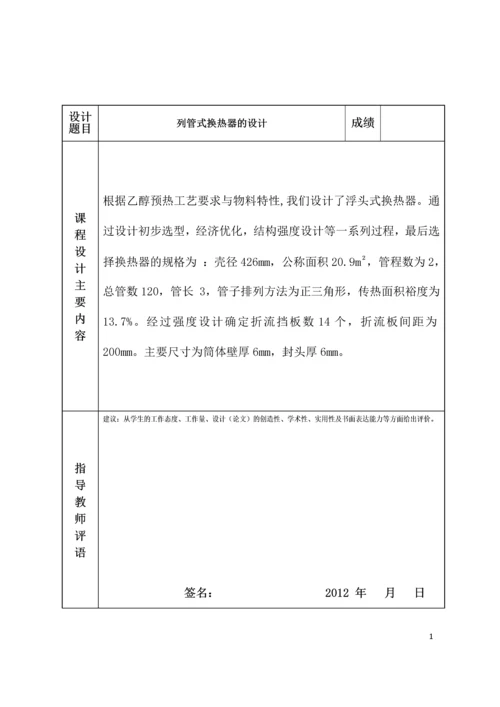 化工原理课程设计——列管式换热器设计.docx