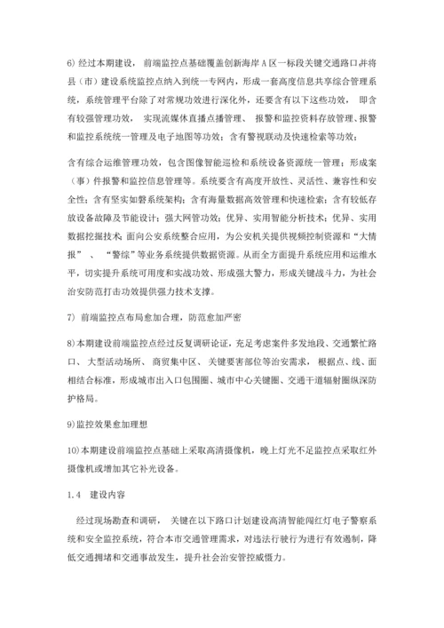 电子警察系统综合标准施工组织专业方案.docx