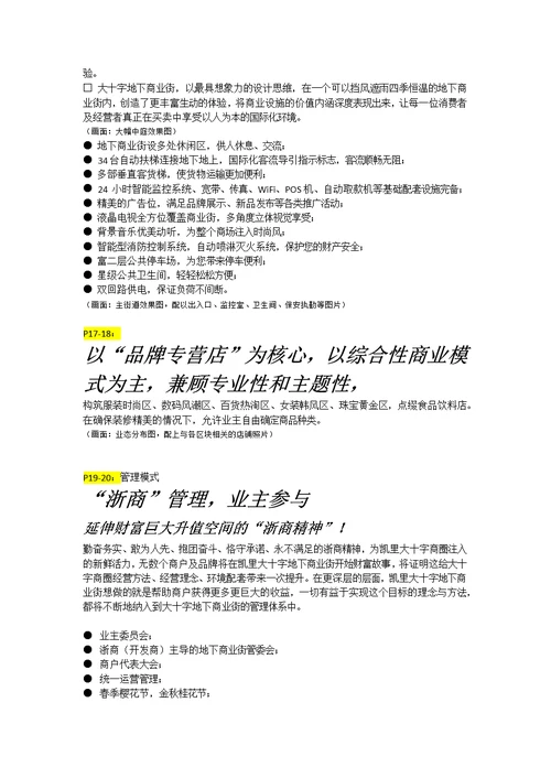 凯里大十字地下商业街楼书文字