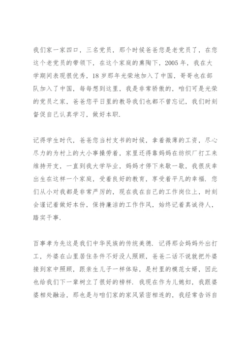 给父母的一封廉政家书3篇.docx
