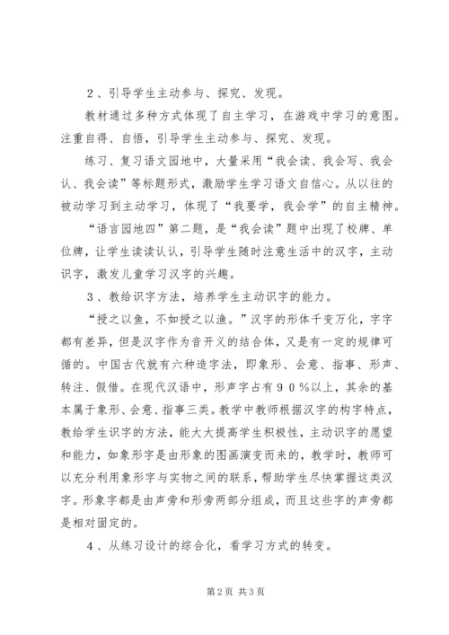 倡导自主学习转变学习方式.docx