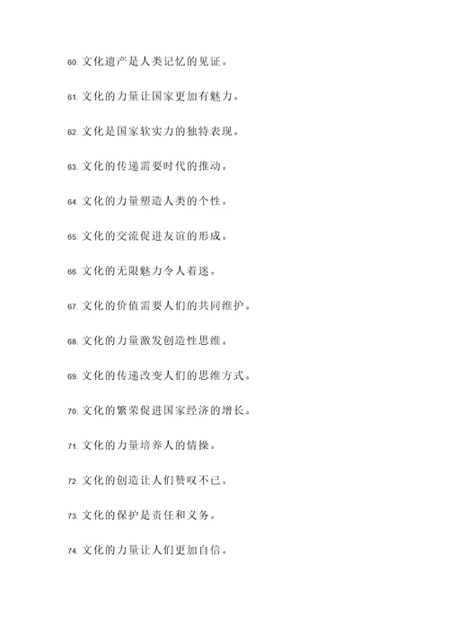 关于文化的现代名言警句