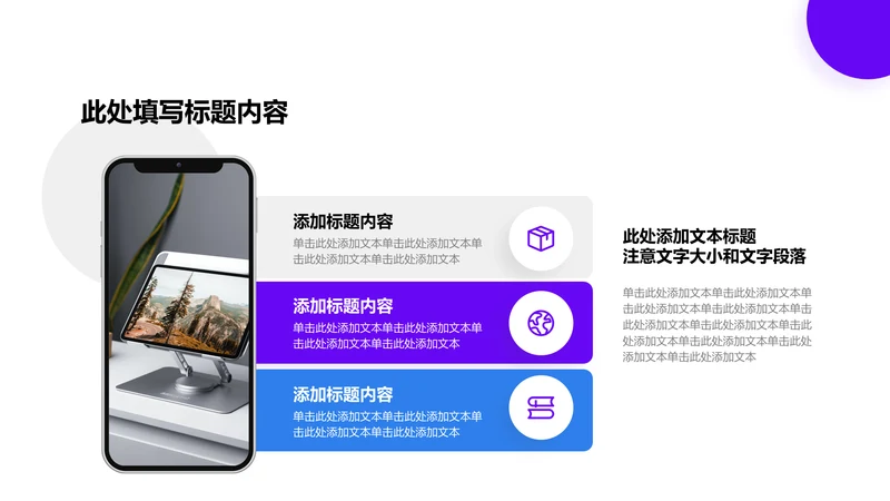 截图说明-紫色商务风3项并列关系手机样机图