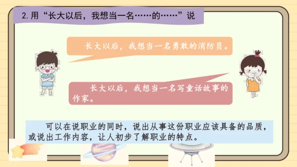 统编版语文二年级下册2024-2025学年度第三单元口语交际：长大以后做什么（课件）