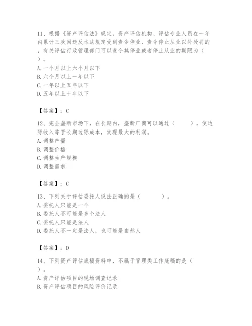 资产评估师之资产评估基础题库精品【有一套】.docx