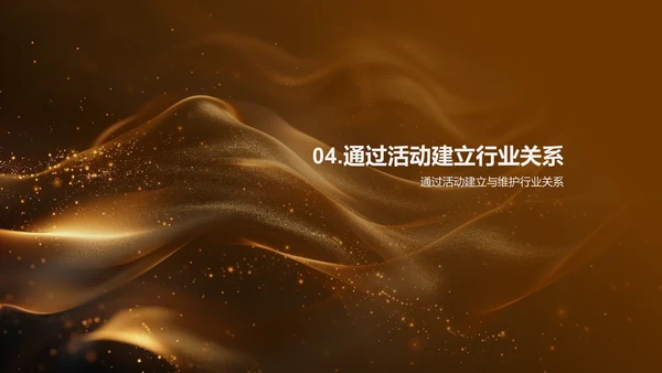 金融交流活动策划PPT模板