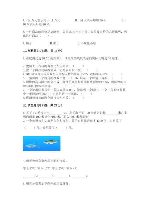 六年级下册数学期末测试卷【夺分金卷】.docx