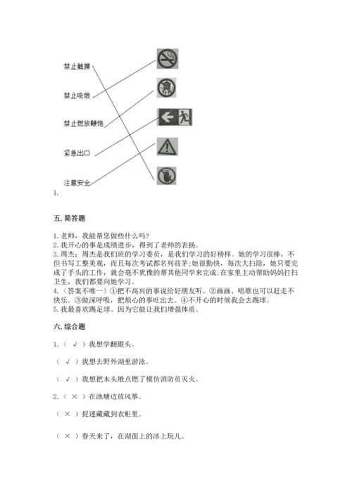 部编版二年级下册道德与法治期中测试卷【名师系列】.docx