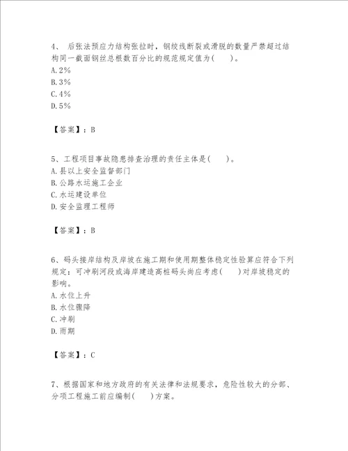 一级建造师之一建港口与航道工程实务题库附参考答案基础题