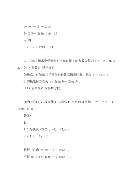 20222023年高考数学总复习：极坐标与参数方程