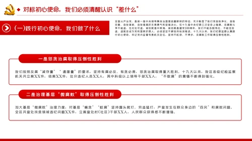 坚守初心使命做忠诚信念担当奉献党员干部