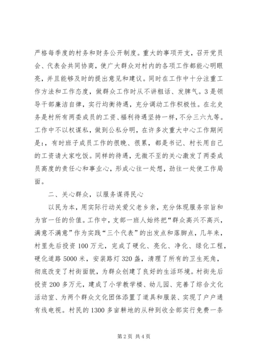 包村干部的感想体会典型发言 (3).docx