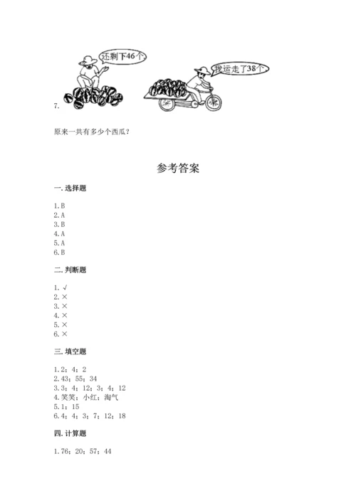 人教版二年级上册数学期末测试卷附答案（轻巧夺冠）.docx