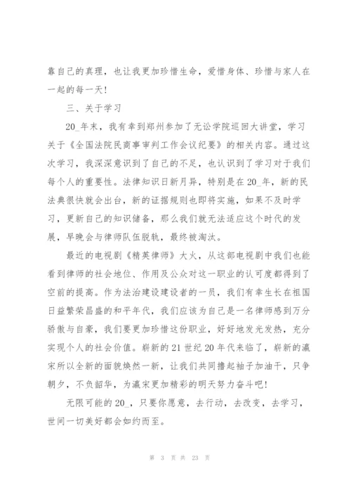 执业律师个人年度工作总结.docx