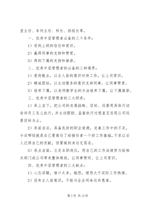 如何成为优秀的管理者培训感想 (4).docx