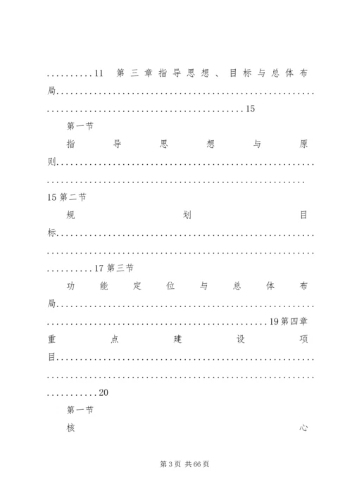 现代农业示范园建设规划可行性方案_1 (2).docx