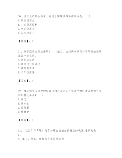 2024年一级建造师之一建市政公用工程实务题库学生专用.docx