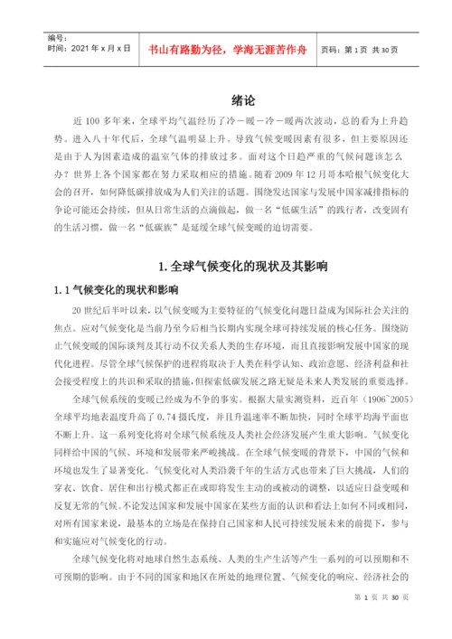 经济与管理学毕业论文.docx