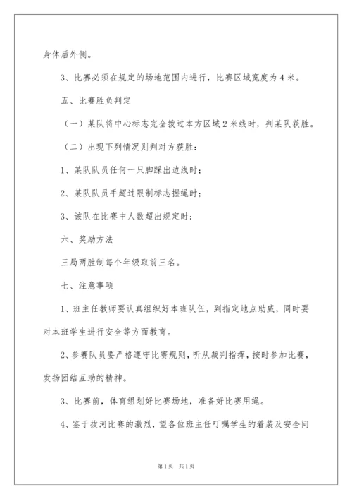 2022小学拔河比赛方案15篇.docx