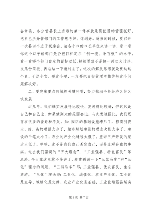 县委中心组理论学习暨解放思想与真抓实干座谈会上的讲话.docx