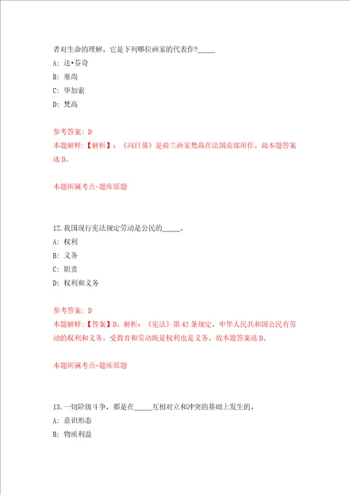 重庆市永川区胜利路街道办事处招考10名城市管理协管员练习训练卷第0版