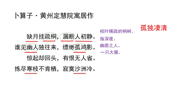 八年级下册第六单元课外古诗词诵读  课件（共29张PPT）