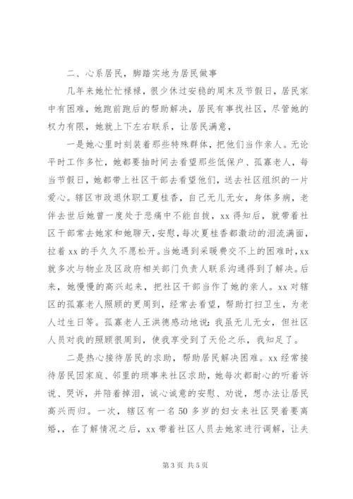 【范文】好人好事事迹材料.docx