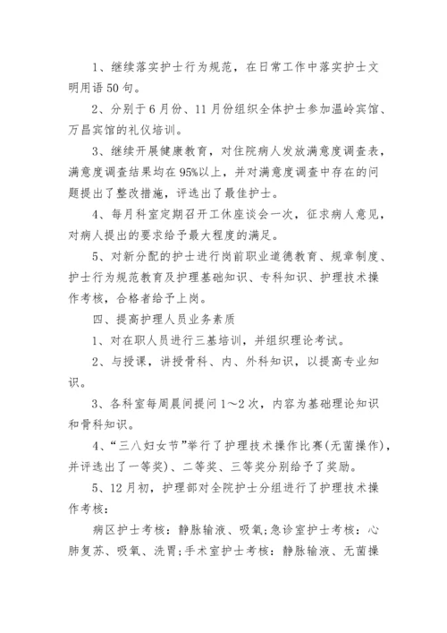 医院护士长个人工作总结_护士长总结.docx