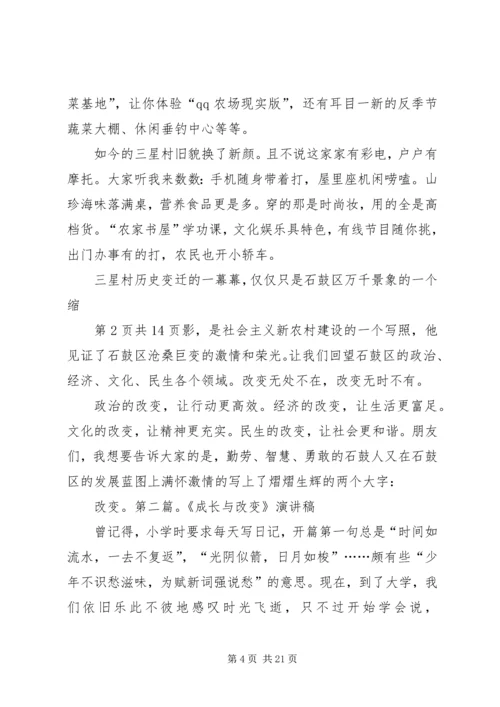 关于成长的演讲稿 (3).docx