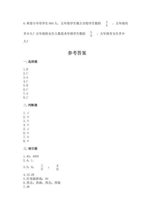 小学数学六年级上册期末考试卷【夺分金卷】.docx