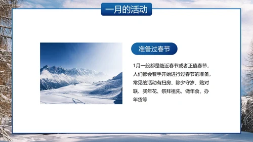 实景雪地你好一月主题科普PPT模板