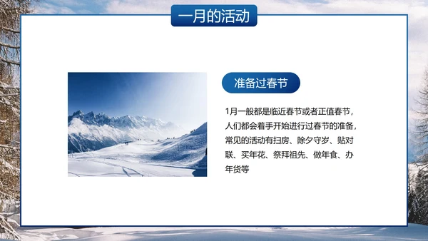 实景雪地你好一月主题科普PPT模板