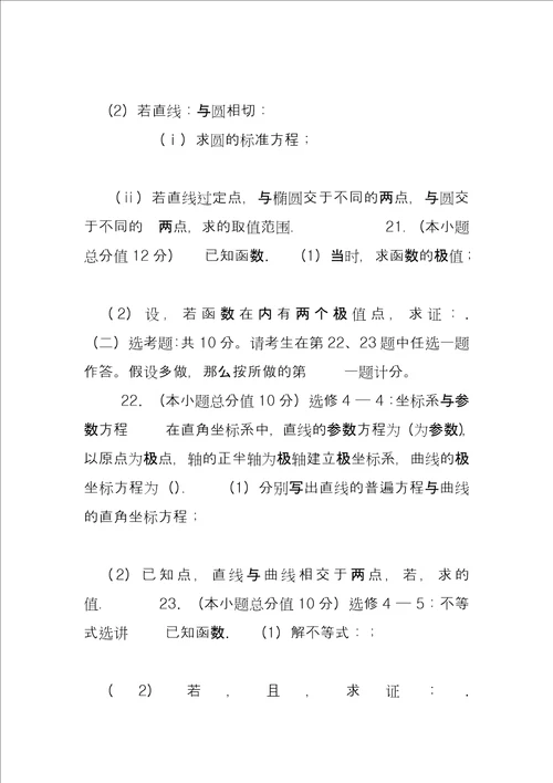 2022年初中毕业班综合测试三吉林市普通中学20222022学年度高中毕业班第三次文科数学调研测试