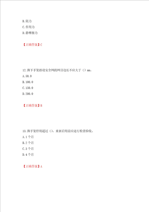 建筑架子工考试题库模拟训练含答案第9版