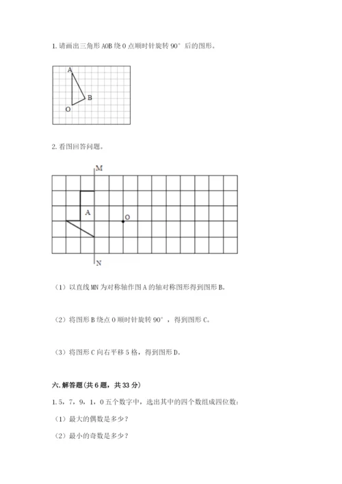 人教版五年级下册数学期末测试卷带下载答案.docx
