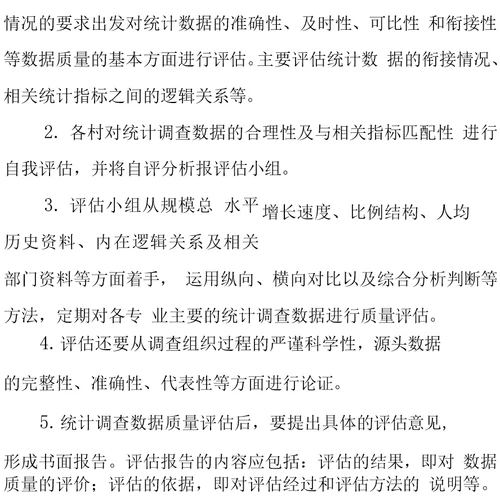 XX区市场监督管理局关于统计工作制度