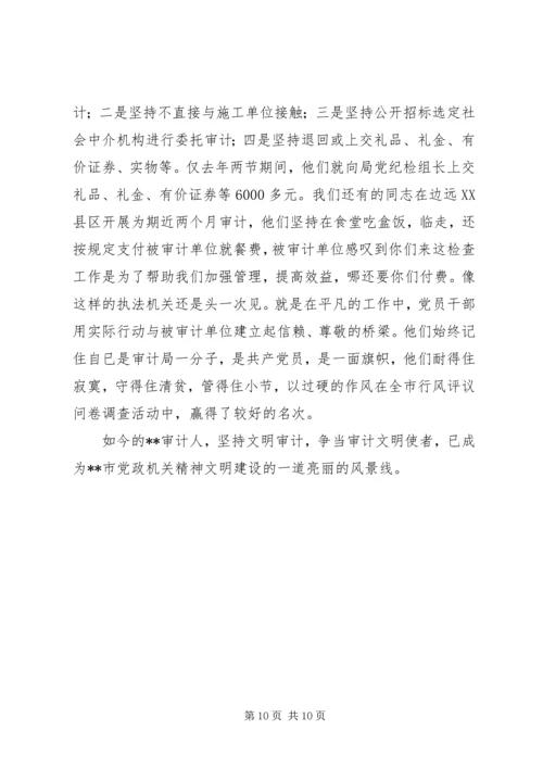 审计局机关党支部先进事迹材料 (2).docx