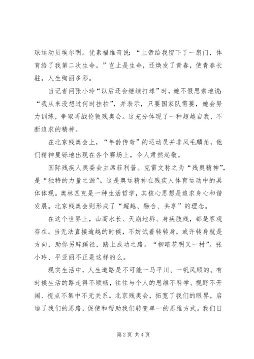学习残奥精神心得体会.docx