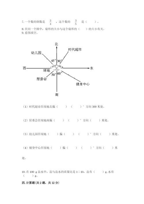 2022六年级上册数学期末考试试卷精品（必刷）.docx