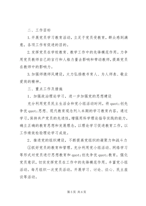 校园党组工作计划.docx