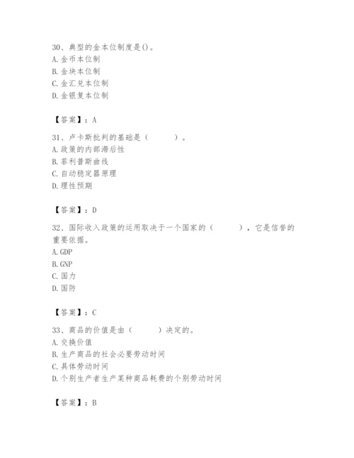 2024年国家电网招聘之经济学类题库附参考答案【培优】.docx