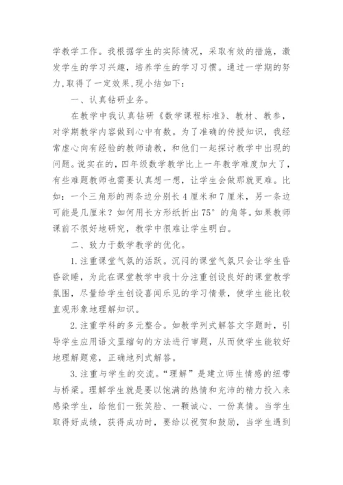 四年级下学期数学教学总结.docx